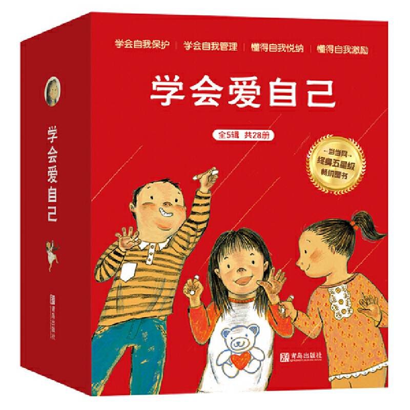 学会爱自己