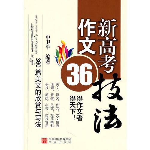 新高考作文36技法