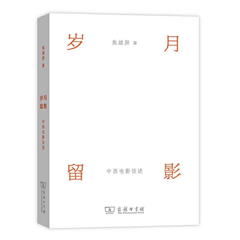 岁月留影