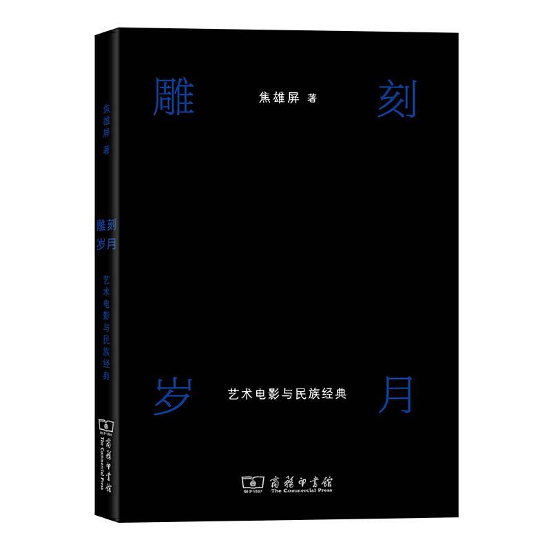 雕刻岁月