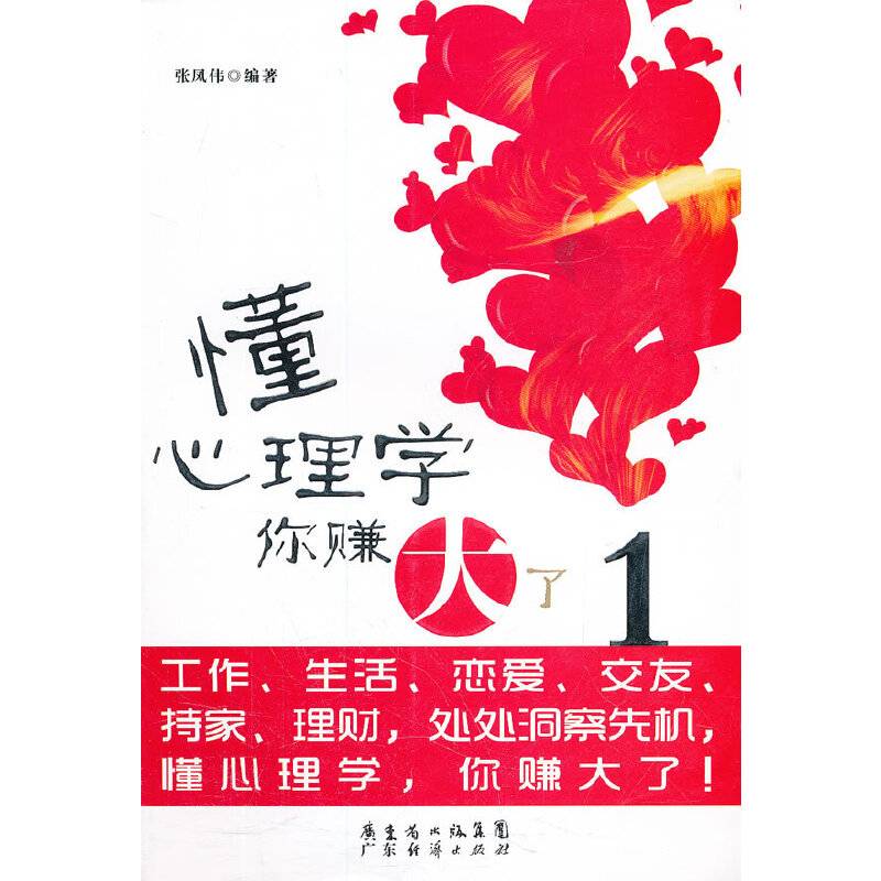 懂心理学你赚大了