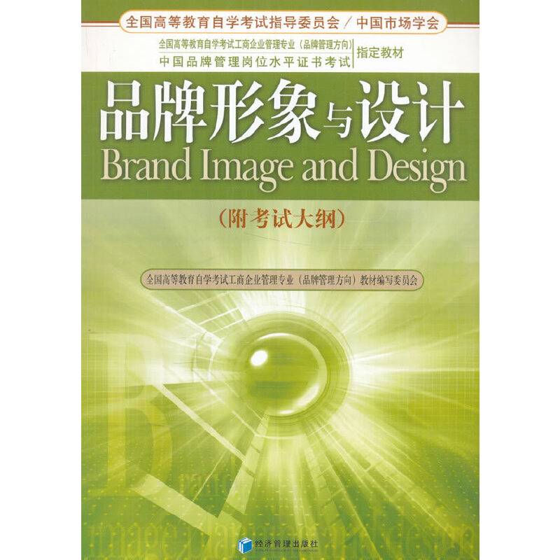 品牌形象与设计