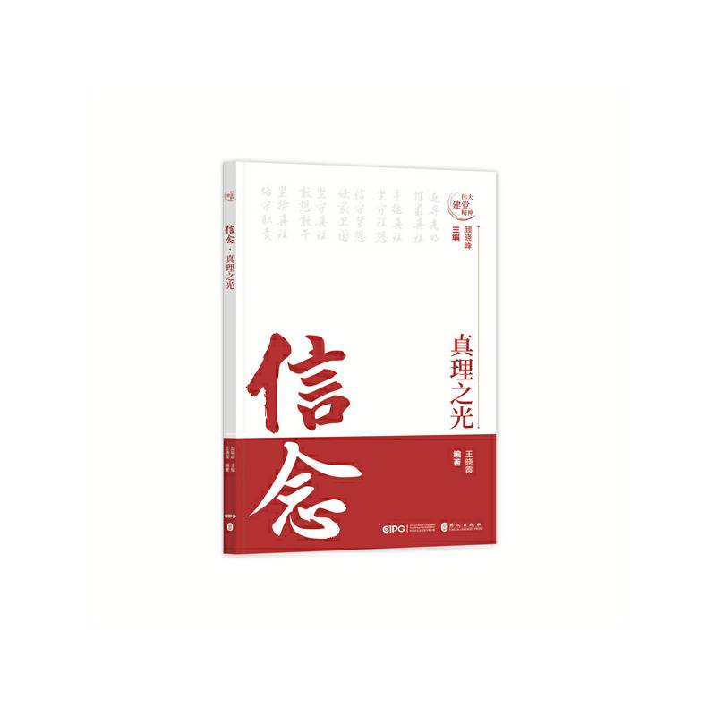 信念·真理之光