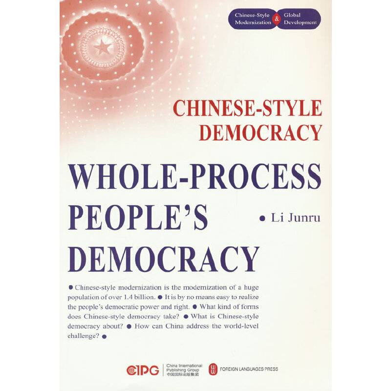 中国式民主：全过程人民民主（英）