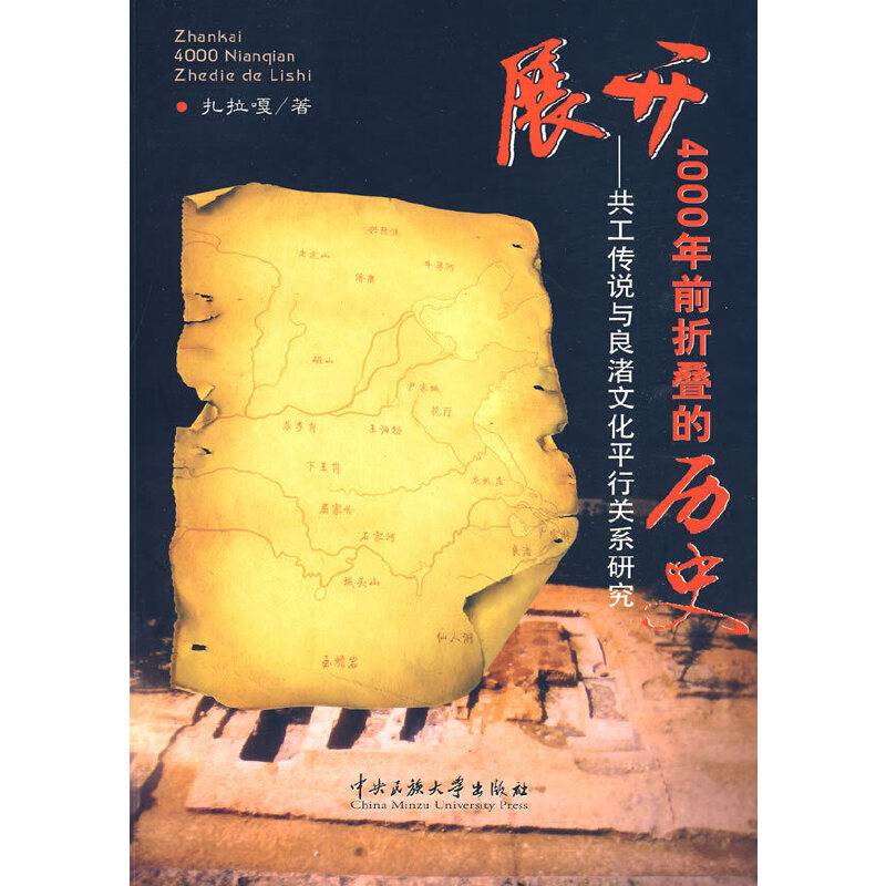展开4000年前折叠的历史