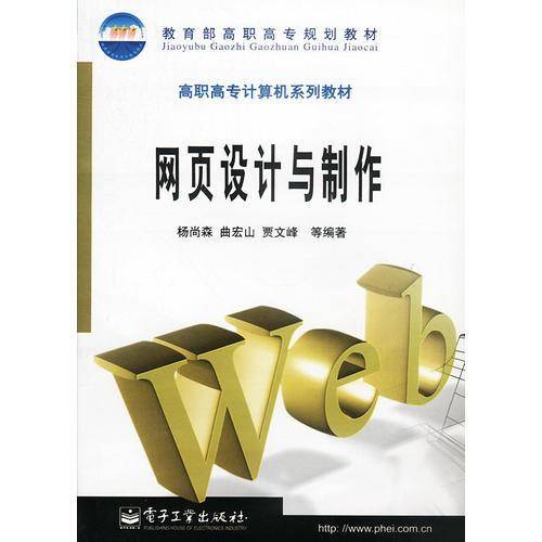 网页设计与制作