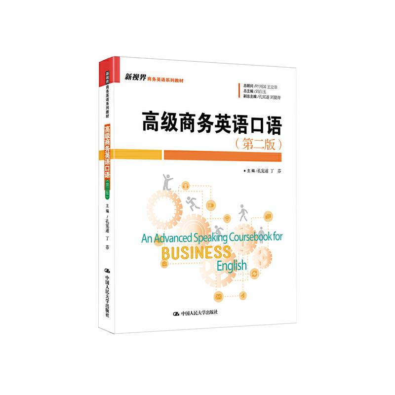 高级商务英语口语