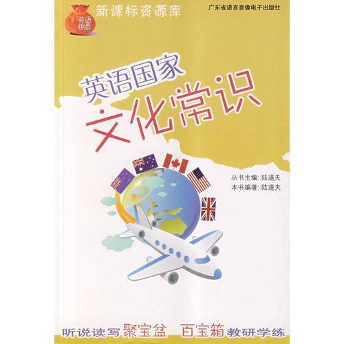 英语国家文化常识