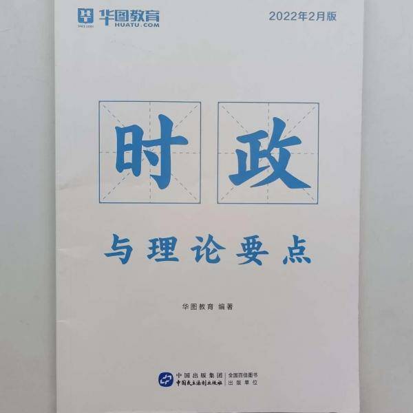 时政与理论要点