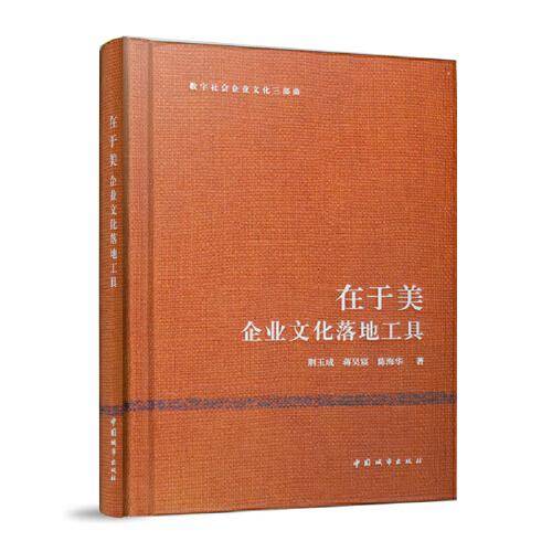 在于美——企业文化落地工具