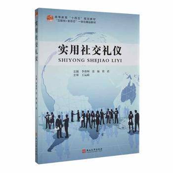 实用社交礼仪
