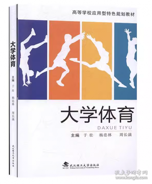 大学体育 于壮