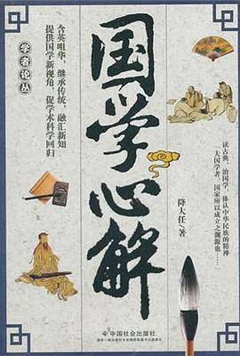 国学心解