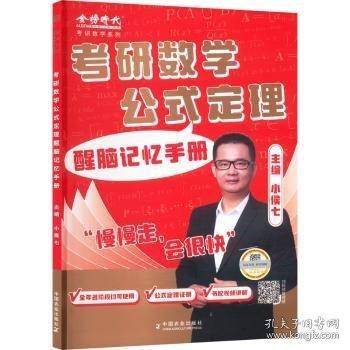 考研数学公式定理醒脑记忆手册