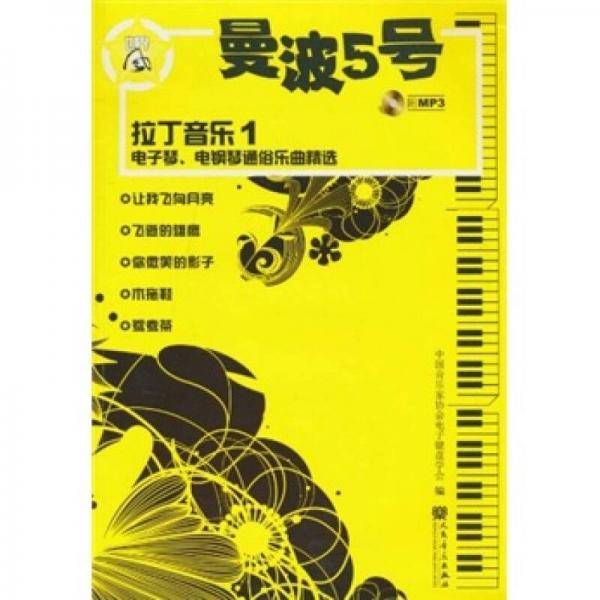 曼波5号