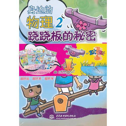 身边的物理-2