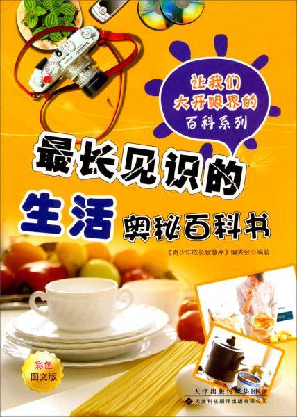 让我们大开眼界百科系列