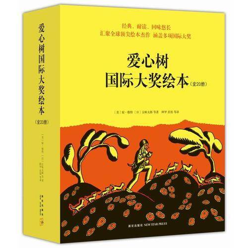 爱心树国际大奖绘本