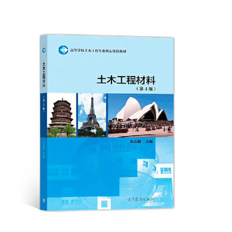 土木工程材料