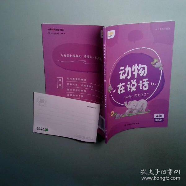 动物在说话04
