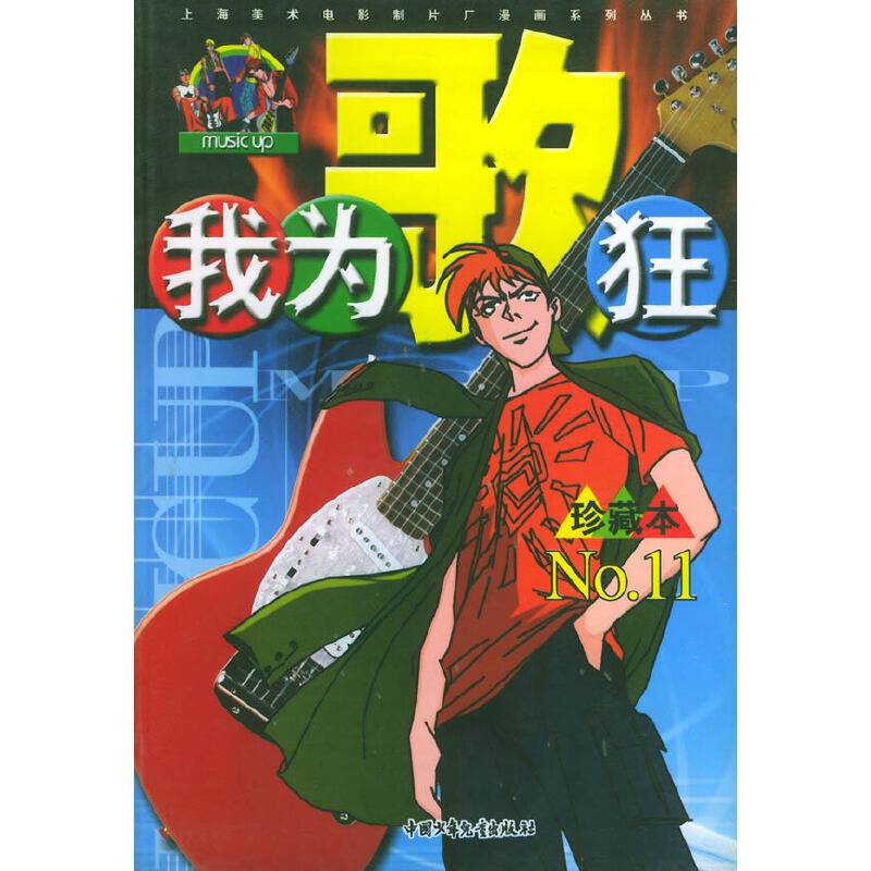 我为歌狂  NO.11