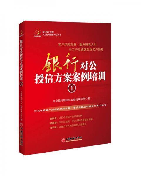 银行对公授信方案案例培训（1）