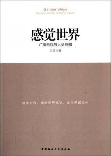 感觉世界