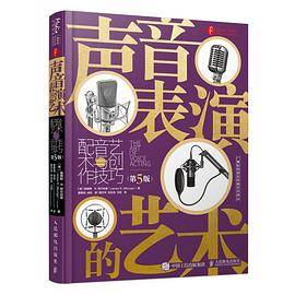 声音表演的艺术