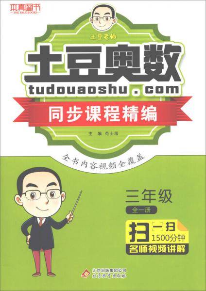 土豆奥数