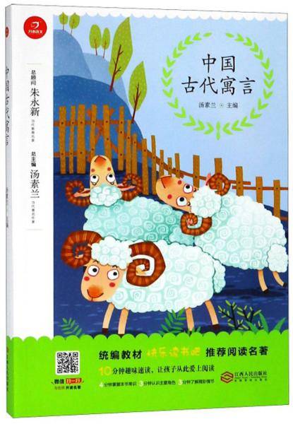 中国古代寓言