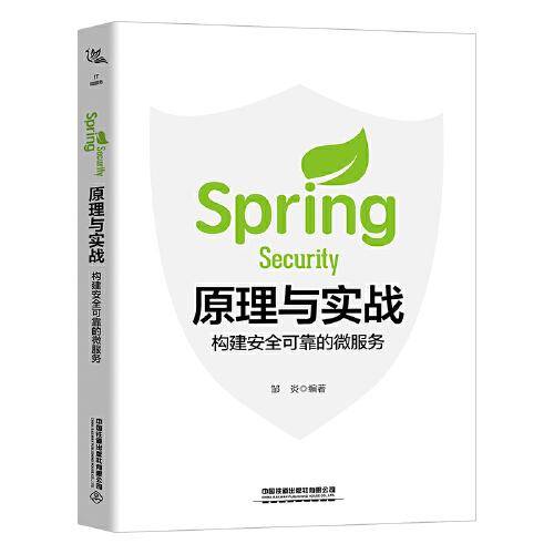 Spring Security原理与实战：构建安全可靠的微服务