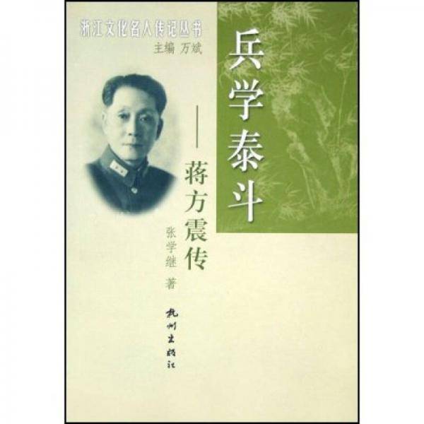 兵学泰斗