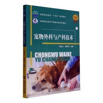 宠物外科与产科技术