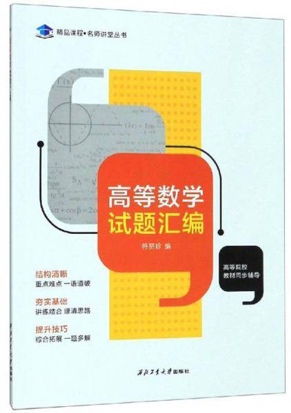 高等数学试题汇编