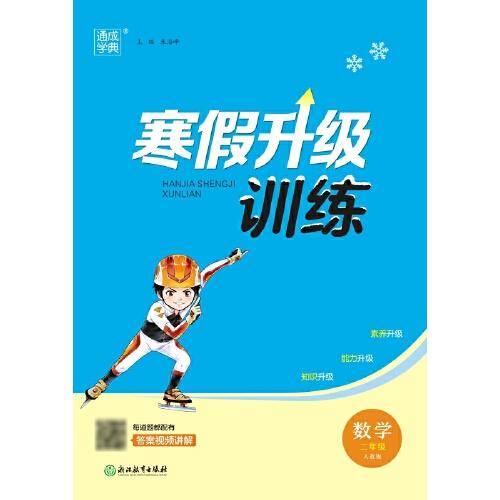 23学年小学寒假升级训练 数学2年级二年级·人教版