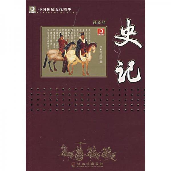 史记