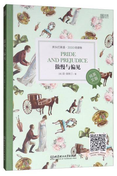 床头灯英语 3000词读物（纯英文）：傲慢与偏见