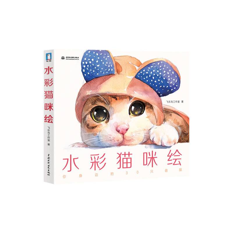 水彩猫咪绘