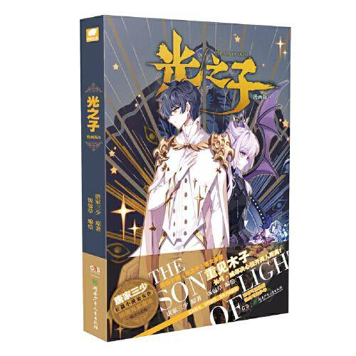 光之子漫画版9