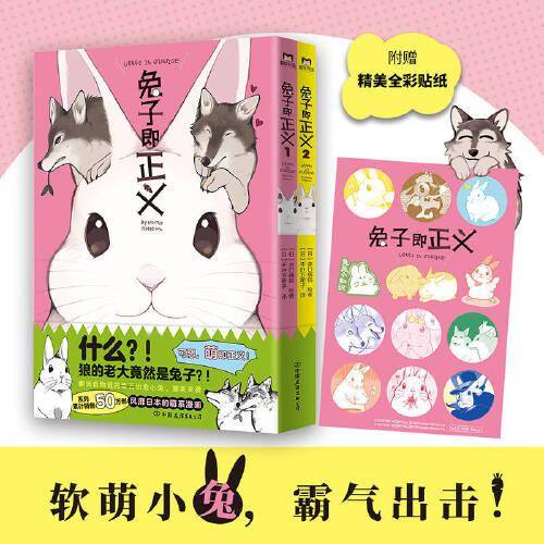 兔子即正义