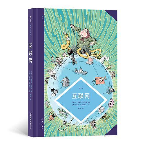 图文小百科：互联网