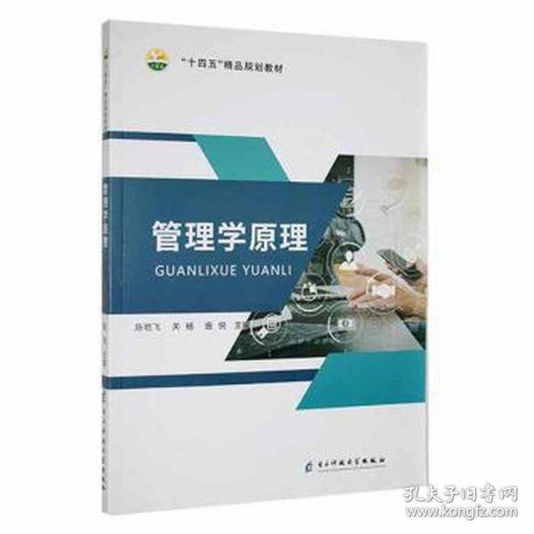 管理学原理