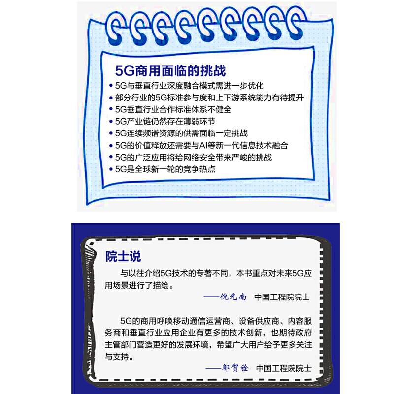 5G商用：打造高速智能应用场景