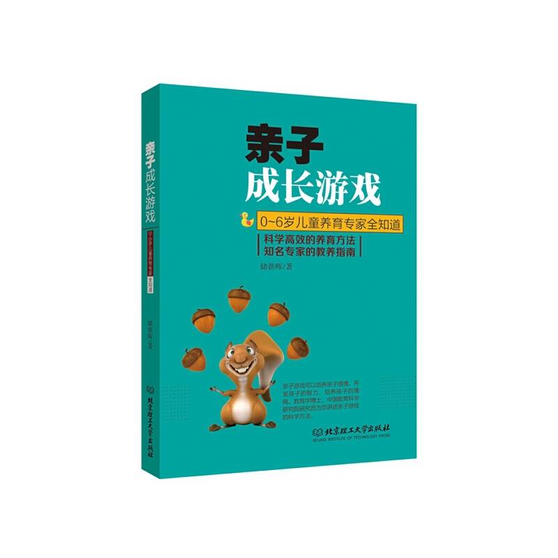 亲子成长游戏