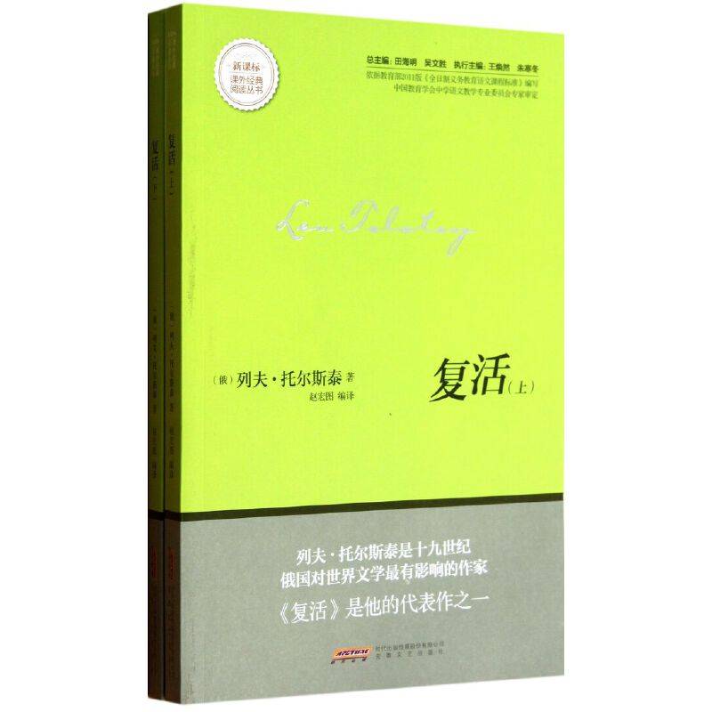 复活/课外经典阅读丛书