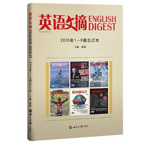 《英语文摘》2020年1-6期合订本