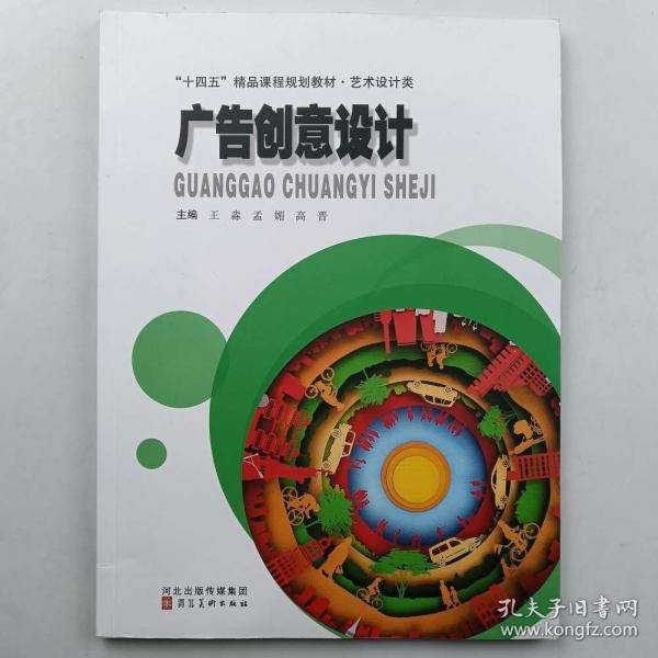 广告创意设计 王淼