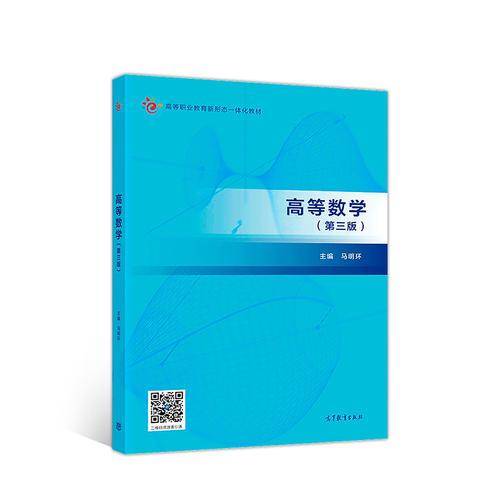 高等数学（第三版）