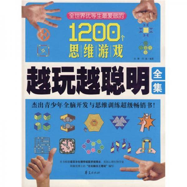 越玩越聪明全集