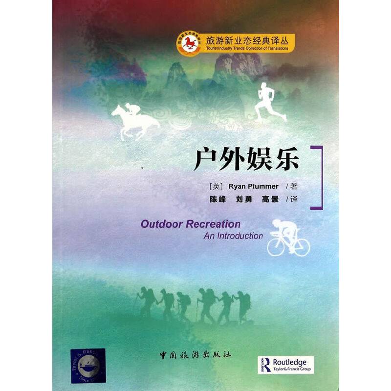 户外娱乐